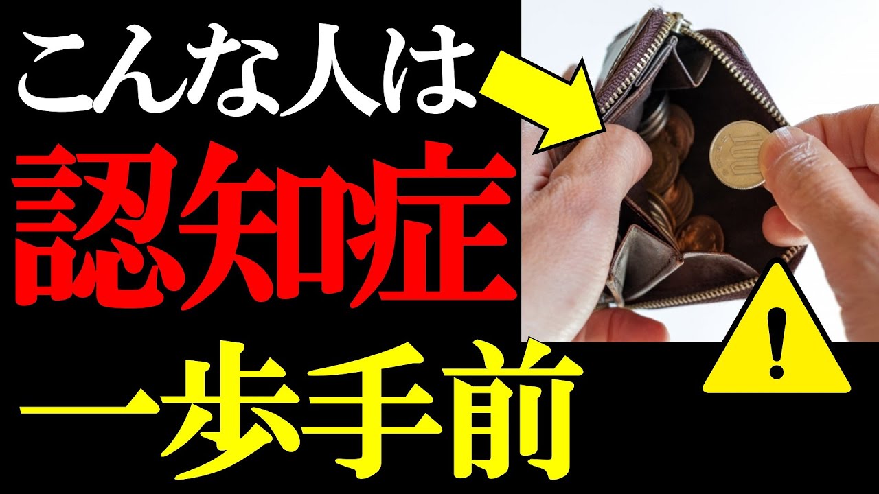【知らないと後悔する】認知症の一歩手前の人だけがする行動と予防法