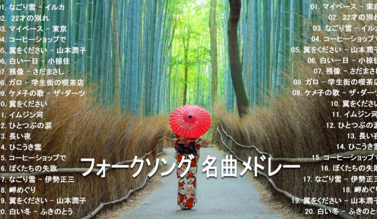 60年代から80年代までの感動メドレー！ 年代 ヒット曲