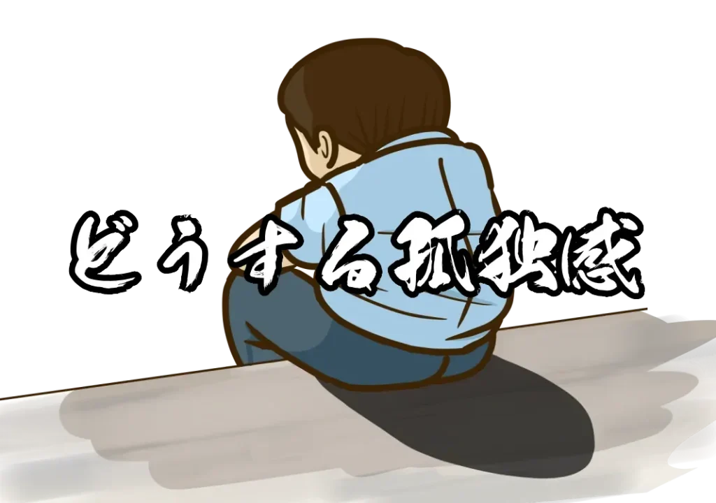 あなたならどうしますか？「タイで感じる孤独感」