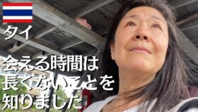 【必ずやってくるその日】在タイ40年の日本人男性はタイで散ると決めていた