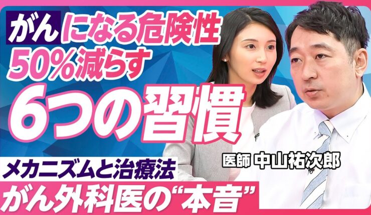 「がんは生活習慣病」と捉えて、タイの日常生活を正しい知識と意識を持って暮らしたいものです。