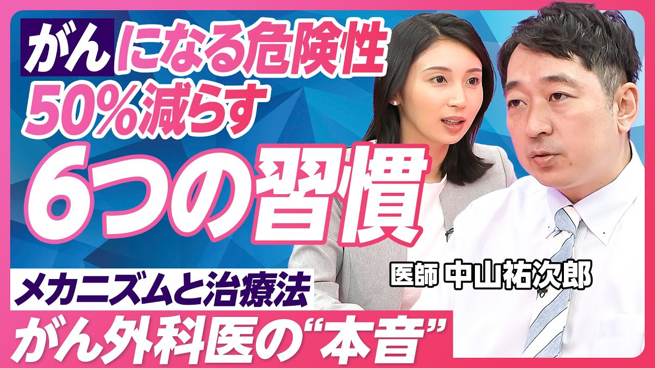 「がんは生活習慣病」と捉えて、タイの日常生活を正しい知識と意識を持って暮らしたいものです。