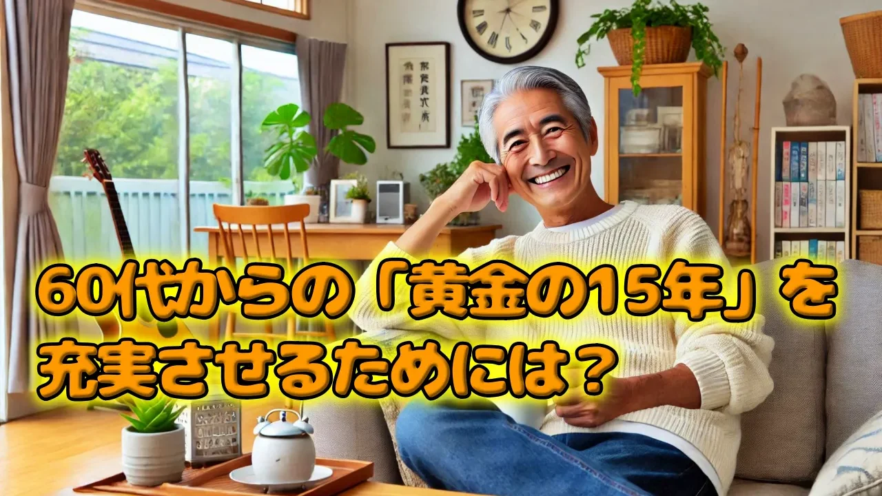 タイにリタイヤメントビザなどで移住した人が60代からの「黄金の15年」を充実させるためには？