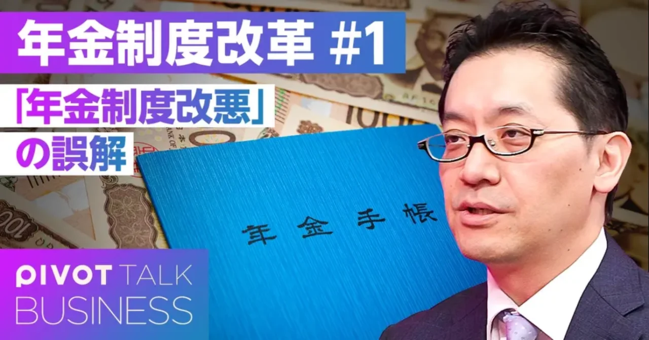 年金制度改革：何がどう変わる？
