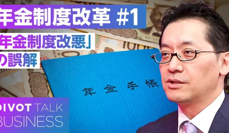 年金制度改革:何がどう変わる?