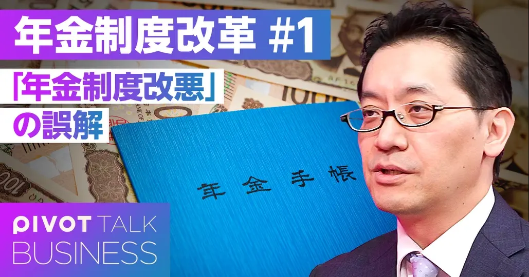 年金制度改革:何がどう変わる?